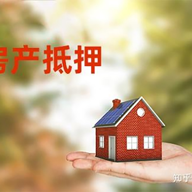 新州镇房屋二次抵押贷款流程及条件